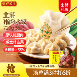 湾仔码头 韭菜猪肉水饺 720g