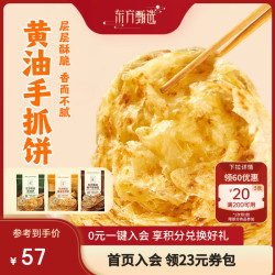 东方甄选 黄油手抓饼/葱油饼早餐速食空气炸锅食材2袋装100g*10/袋