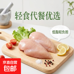 冷冻鸡胸肉 4斤