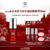 移动端：baszicare 贝熙迦儿永久花愉活眼精华20ml补水滋润修复打底