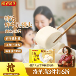 湾仔码头 早餐速食 生鲜食品 半成品 速食 省事早点 小规格小包装 特浓鲜牛乳馒头300g10只