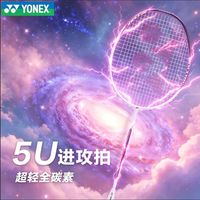 百亿补贴：YONEX 全碳素超轻高弹耐打羽毛球拍 单拍