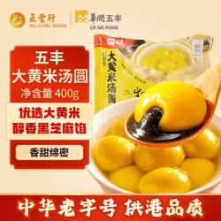 五丰 大黄米黑芝麻汤圆 400g 20只