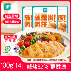 优形 国产嫩鸡排原味 100g*14袋 1400g