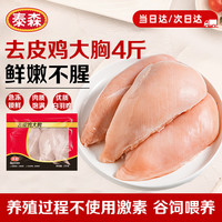 泰森 去皮鸡大胸 2kg