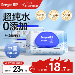德佑 纯水湿巾湿纸巾EDI纯水手口可用无刺激洁肤湿纸巾婴儿可用 70抽*3包