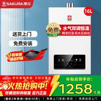 樱花 燃气热水器-恒温液化气款 NJP007S