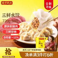 湾仔码头 水饺 720g/袋 袋装 720g