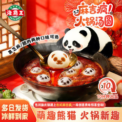 海霸王 台式麻吉疯川渝火锅汤圆 300g 腊肉味