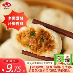 安井 馒头小笼包菜包奶黄包烧麦牛肉饼馒头家庭速食W 125g老面鲜肉小笼包 125g