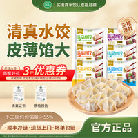 福月德 清真牛羊肉水饺煎蒸饺子馄饨锅贴儿童早餐生鲜速冻食品 牛肉大葱3+羊肉大葱3