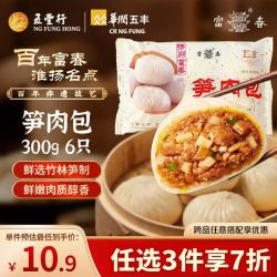 富春 速冻 笋肉包  笋肉包300g