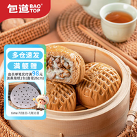 包道 香滑核桃包广式点心早茶速冻包子早餐速食大粒核桃包点