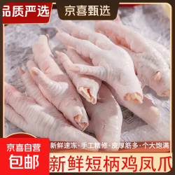 花凤爪 冷冻鸡爪 400g/包