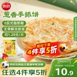 思念 手抓饼 葱香味 10片 900g
