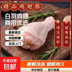 奥尔良 鸡翅根 2000g 2袋 冷冻生鲜