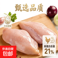 冷冻鸡胸肉 4斤 减脂减肥健身食材