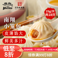 南翔 中华 小笼包450g（18只）