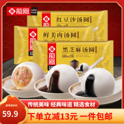 龙凤 中式经典红豆沙汤圆鲜肉汤圆黑芝麻元宵速冻甜品 1.6kg/80只