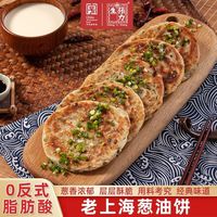 张力生 Zhanglisheng 张力生 老上海葱油饼 1kg+黄油牛奶手抓饼 1kg（20片）