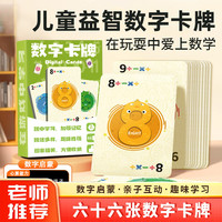嘟乐仔 数字卡牌速算训练游戏 幼儿园早教启蒙加减乘除益智玩具
