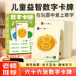 嘟乐仔 数字卡牌速算训练游戏 幼儿园早教启蒙加减乘除益智玩具