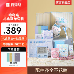 百词斩 单词机高中小初口袋单词机便携 英语学习机 CHIIKAWA官方授权（哈奇喵礼盒款）
