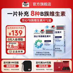 双心 Doppel herz）复合维生素B族补充B1B2生物素B6烟酰胺叶酸 8种多维B族营养 60粒*2盒