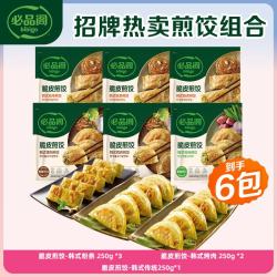 必品阁 脆皮煎饺 泡菜煎饺250g（泡菜、粉条、烤肉、传统任选11件）
