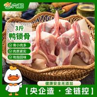 六和 精选鸭锁骨 1.5kg