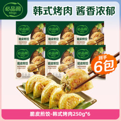 必品阁 韩式粉条脆皮煎饺 10只 250g