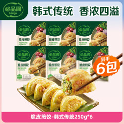 必品阁 脆皮煎饺 烤肉煎饺250g（任选9袋）