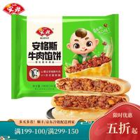 安井 酥皮馅饼猪肉大葱黑椒牛肉 300g*3只+安格斯牛肉馅饼 298g