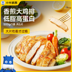 小牛凯西 小鲜肉香煎鸡排 100g*5袋