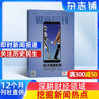 财新周刊杂志 2026年8月起订 1年共50期 每月快递 杂志铺  商业财经经济新闻