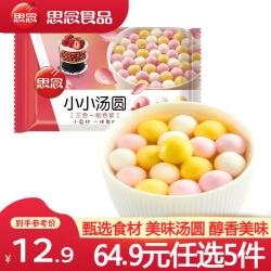 思念 元宵汤圆 经典黑芝麻汤圆320g+小小汤圆组合装300g