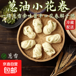 家庭营养 葱油小花卷 500g*2袋 速冻面点