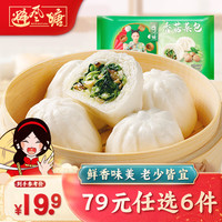 避风塘 港式早餐叉烧包、奶黄包、香菇菜包、培根葱油花速冻食品 香菇菜包210g（6只）