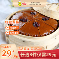 阿诺 黑糯米糕马拉糕桂花糕爆浆糍粑 红糖发糕 360g