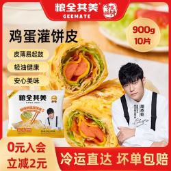 粮全其美 Liangquanqimei 粮全其美 鸡蛋灌饼 90g*10片