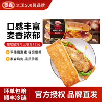 泰森 国产调理鸡里脊肉早餐帕尼尼 135g