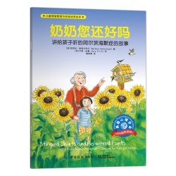 奶奶您还好吗 芭芭拉·施努尔