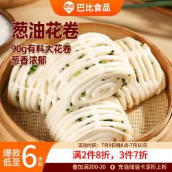 巴比 葱油花卷 360g*3包共12只 速冻馒头面食营养早餐 面点加热即