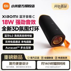 小米 蓝牙音箱C户外便携3D灯光ktv防尘防水长续航音响通用