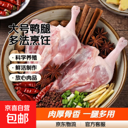 新鲜鸭边腿卤味火锅食材 冷冻鸭肉 8斤