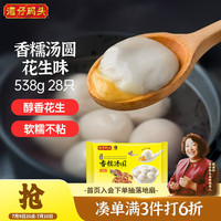 湾仔码头 香糯汤圆 538g