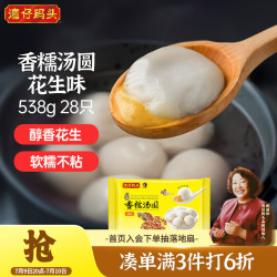 湾仔码头 香糯汤圆 538g