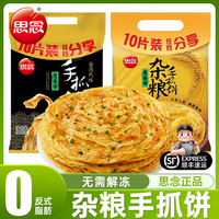 思念 Synear 思念 国产杂粮葱香手抓饼 900g/袋