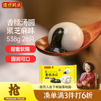 湾仔码头 一品黑芝麻香糯汤圆 28只 538g