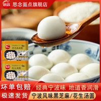 思念 宁波风味黑芝麻汤圆 400g/袋*2